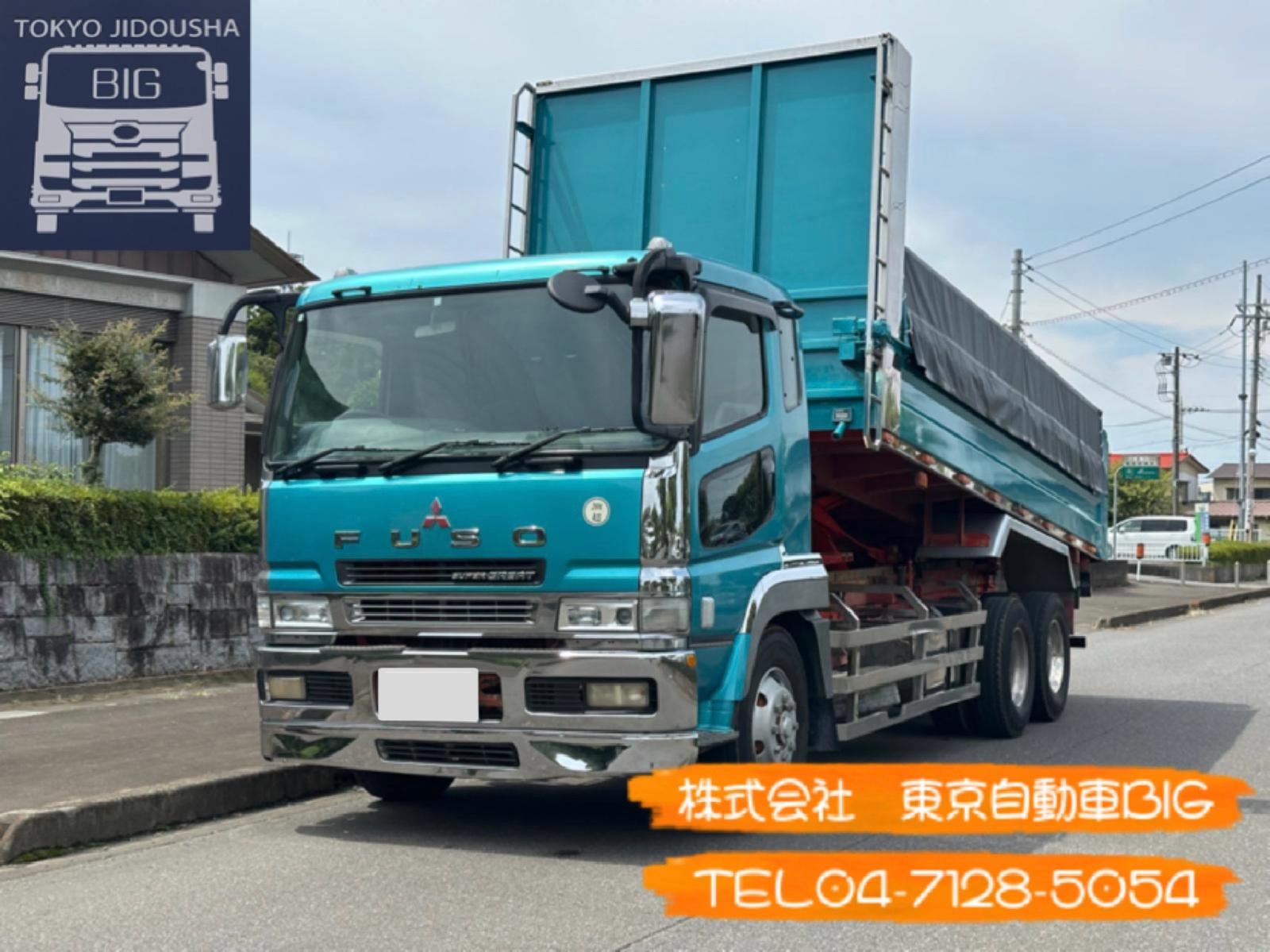管理番号６４５　三菱ふそう　ダンプ　650×235ボディ　車検あり　最大積載量：10400㎏