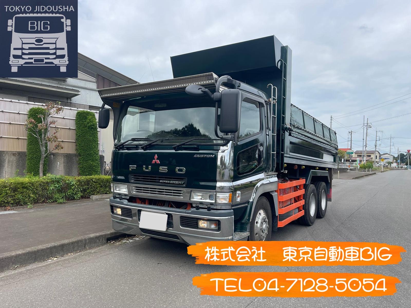 管理番号６５０　三菱ふそう　ダンプ　CUSTOM　550×240ボディ　車検:令和7年11月