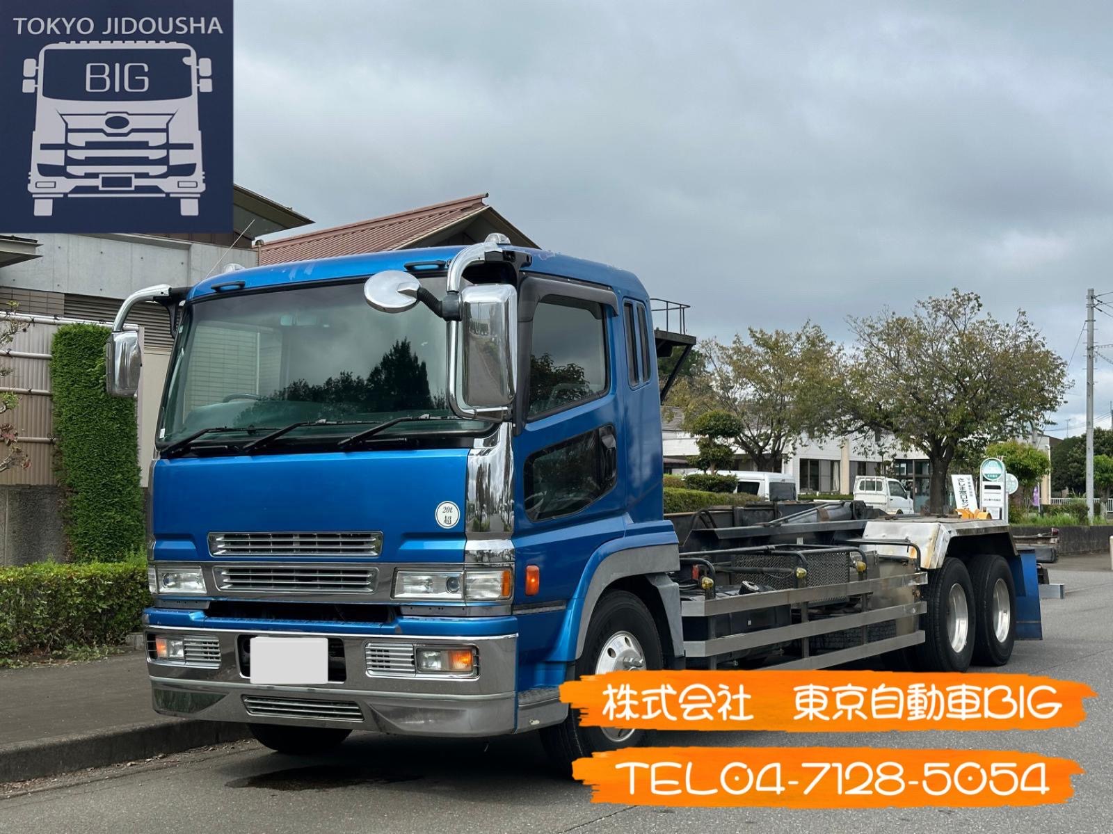 管理番号６６０　三菱ふそう　アームロール　ツインホイスト　ShinMaywa　車検あり
