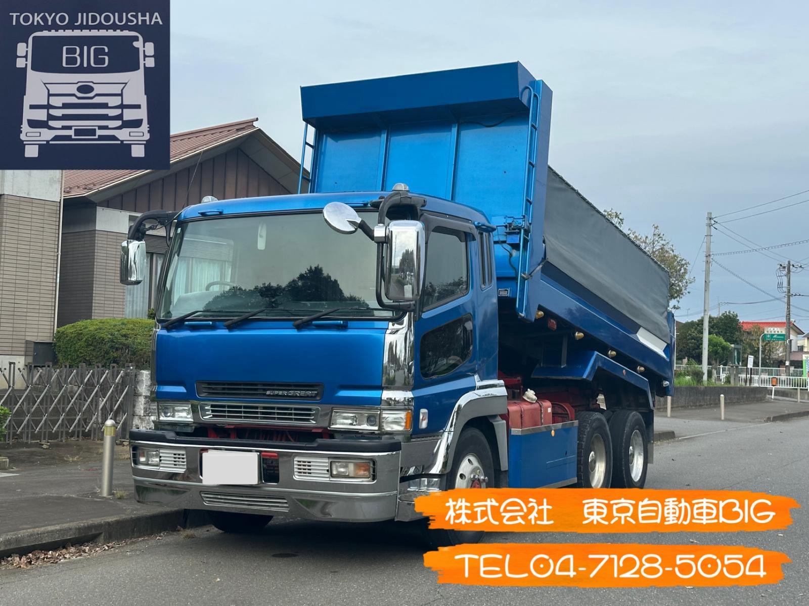 管理番号６５６　三菱ふそう　ダンプ　ShinMaywa　530×230ボディ　車検あり