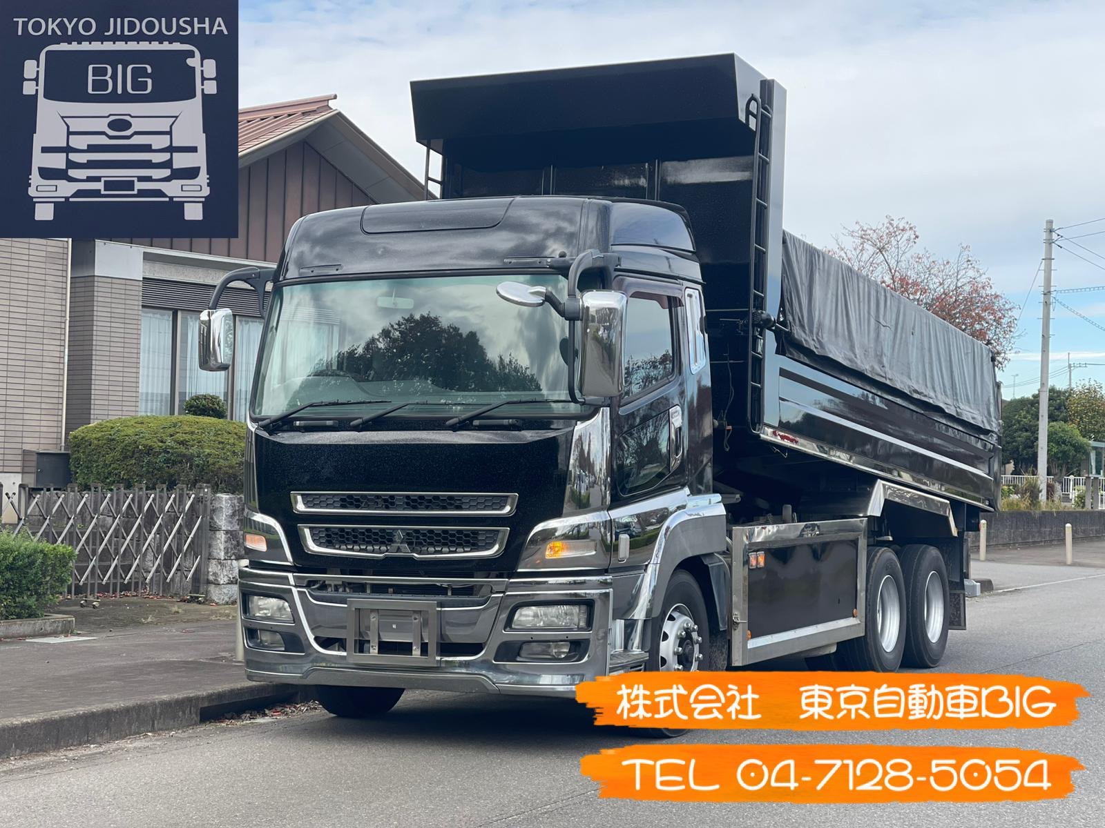 管理番号６６９　三菱ふそう　スーパーグレートダンプ　650×234ボディ　最大積載量:9500㎏