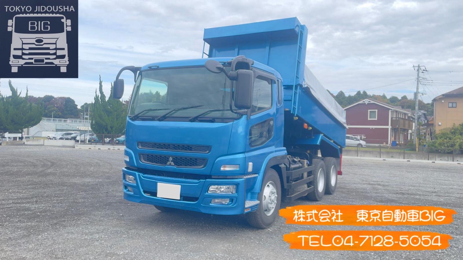 管理番号６７２　三菱ふそう　スーパーグレート　ダンプ　満タン車検　最大積載量:8600㎏