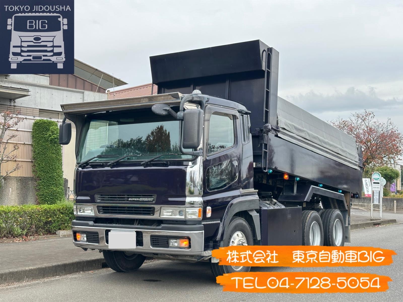 管理番号６７０　三菱ふそう　スーパーグレートダンプ　540×230ボディ　車検あり　最大積載量:9100㎏