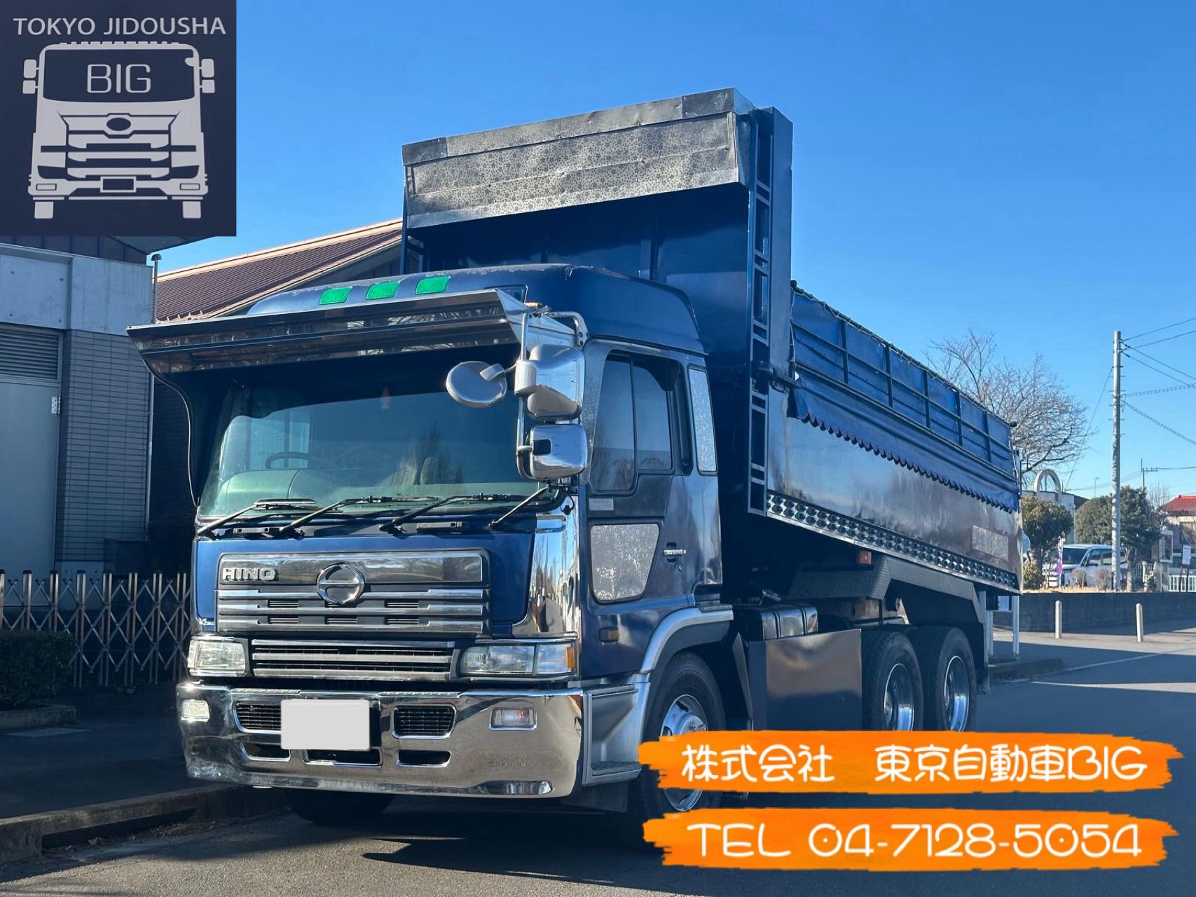 管理番号６９１　日野プロフィア　ダンプ　小平産業　540×235ボディ　満タン車検