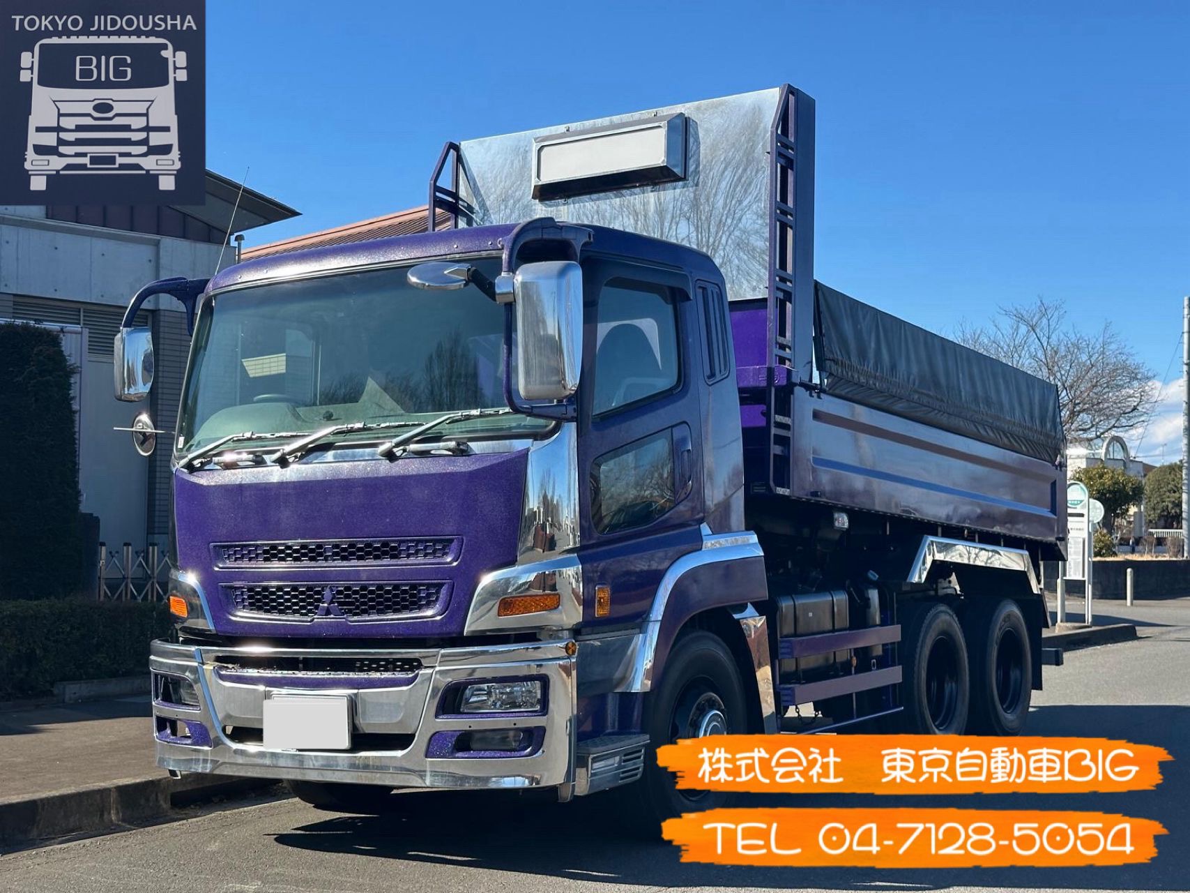 管理番号６９８　三菱ふそうスーパーグレート　ダンプ　ShinMaywa　510×220ボディ　満タン車検　