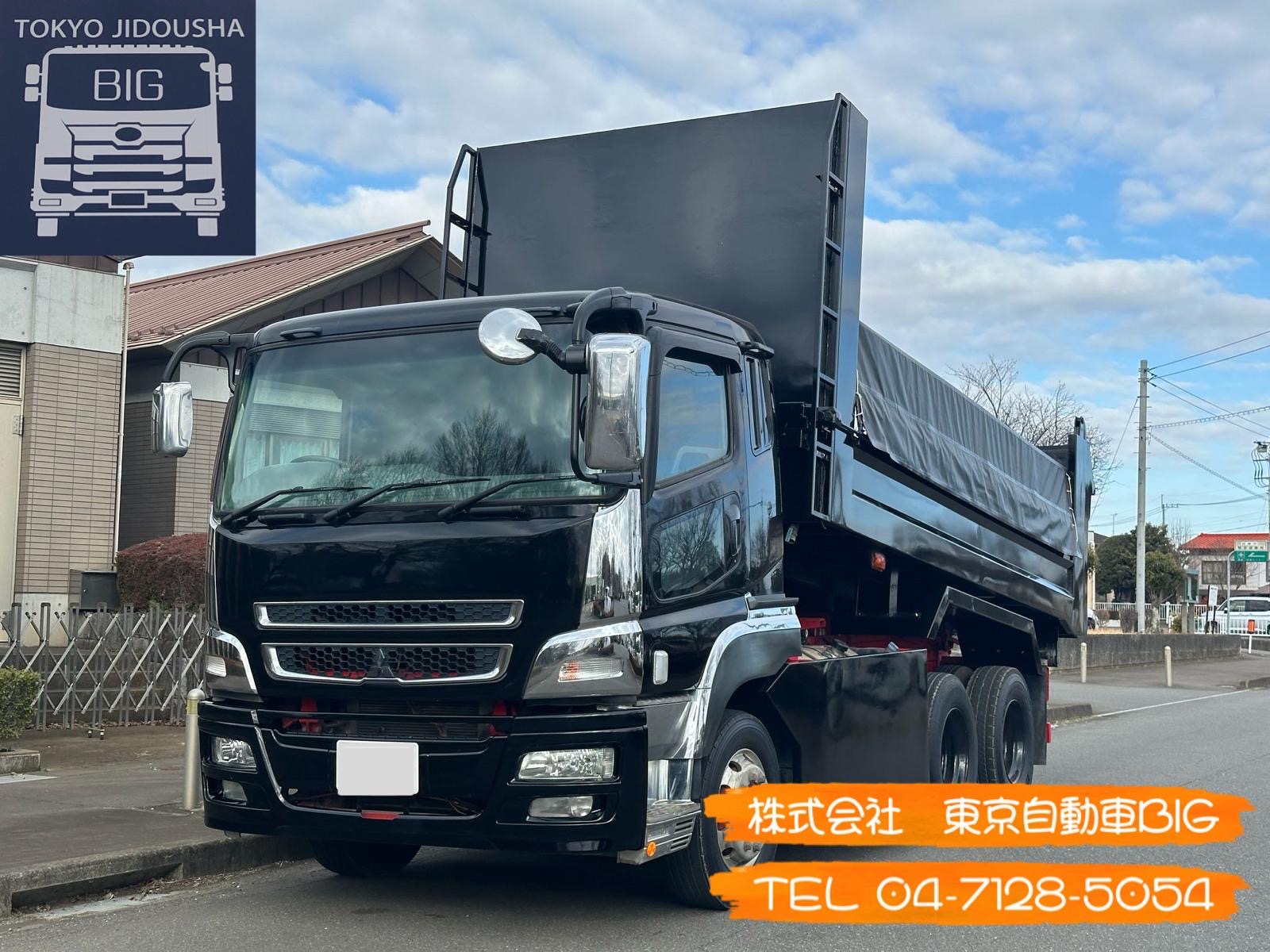 管理番号７０４　三菱ふそうスーパーグレート　ダンプ　ShinMaywa　550×235ボディ　車検あり
