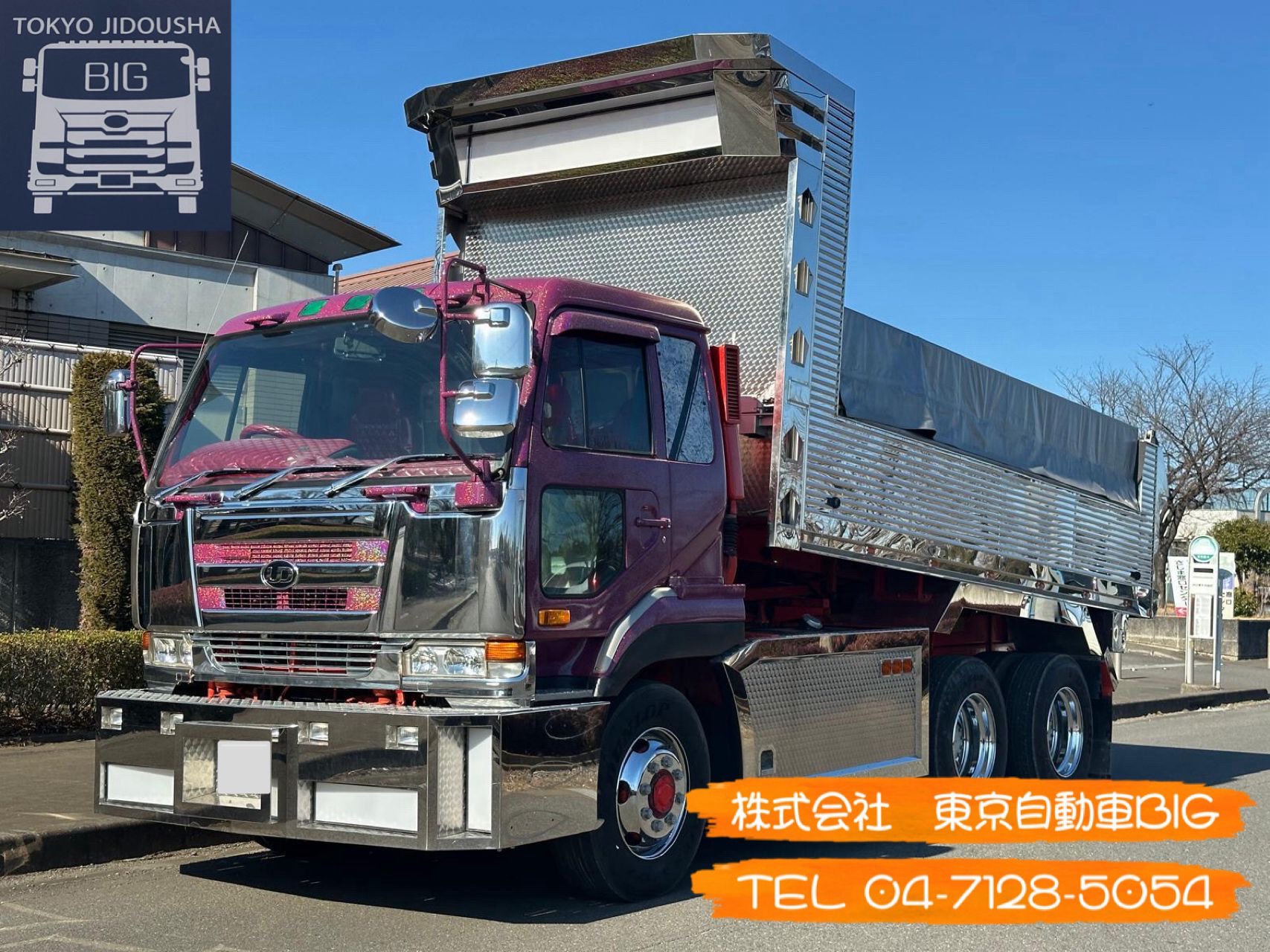 管理番号６９７　UDビックサム　ダンプ　510×220ボディ　極東開発　400馬力　車検あり