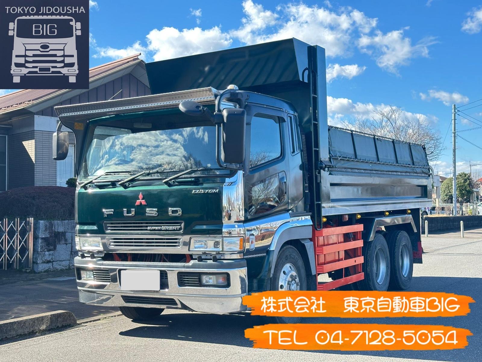 管理番号７１０　三菱ふそうスーパーグレート　ダンプ　ShinMaywa　550×235ボディ　車検:令和8年11月　最大積載量:9100㎏