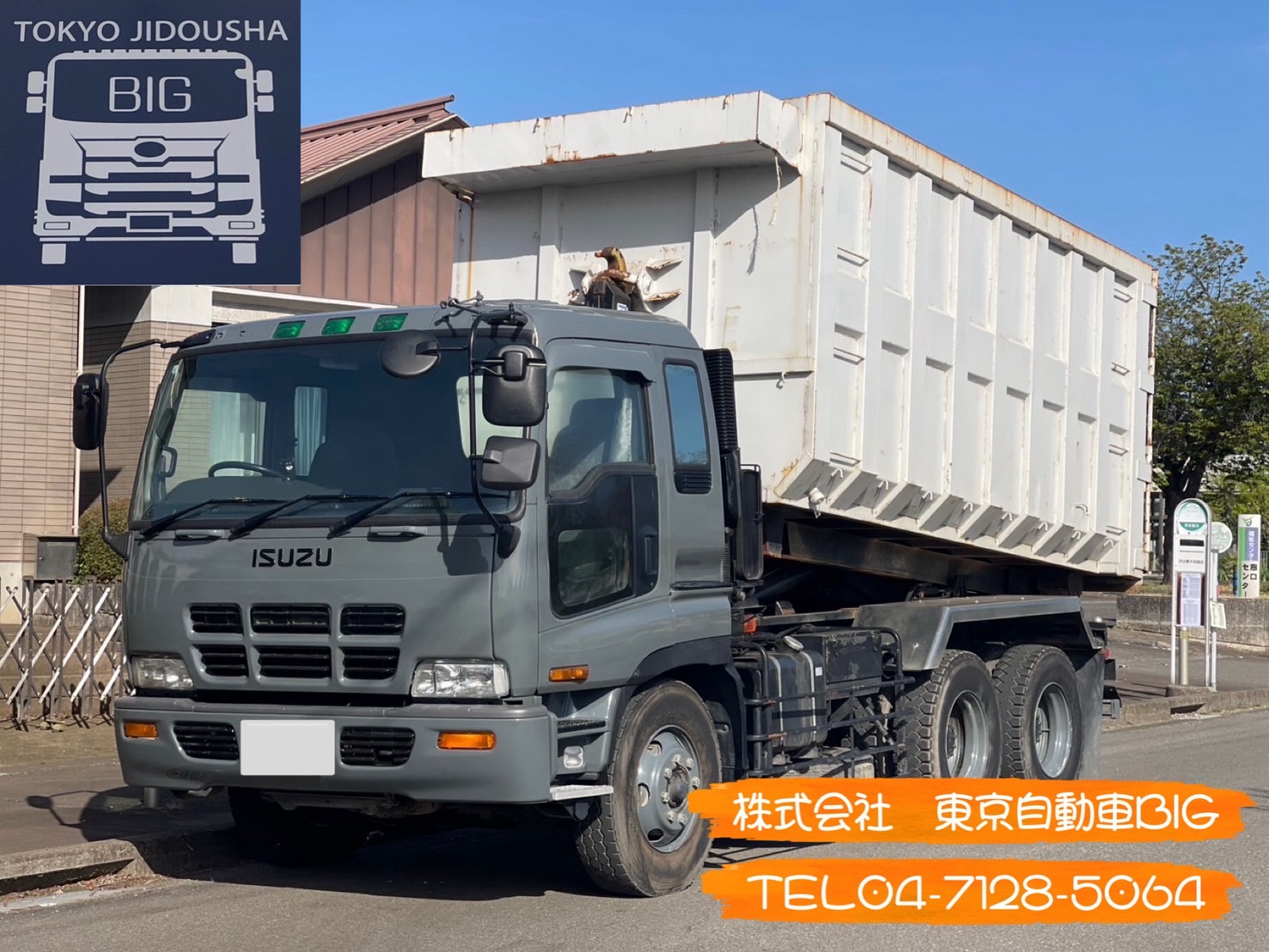 管理番号７２４　いすゞ　GIGA　アームロール　ShinMaywa　最大積載量:10000㎏　ツインホイスト