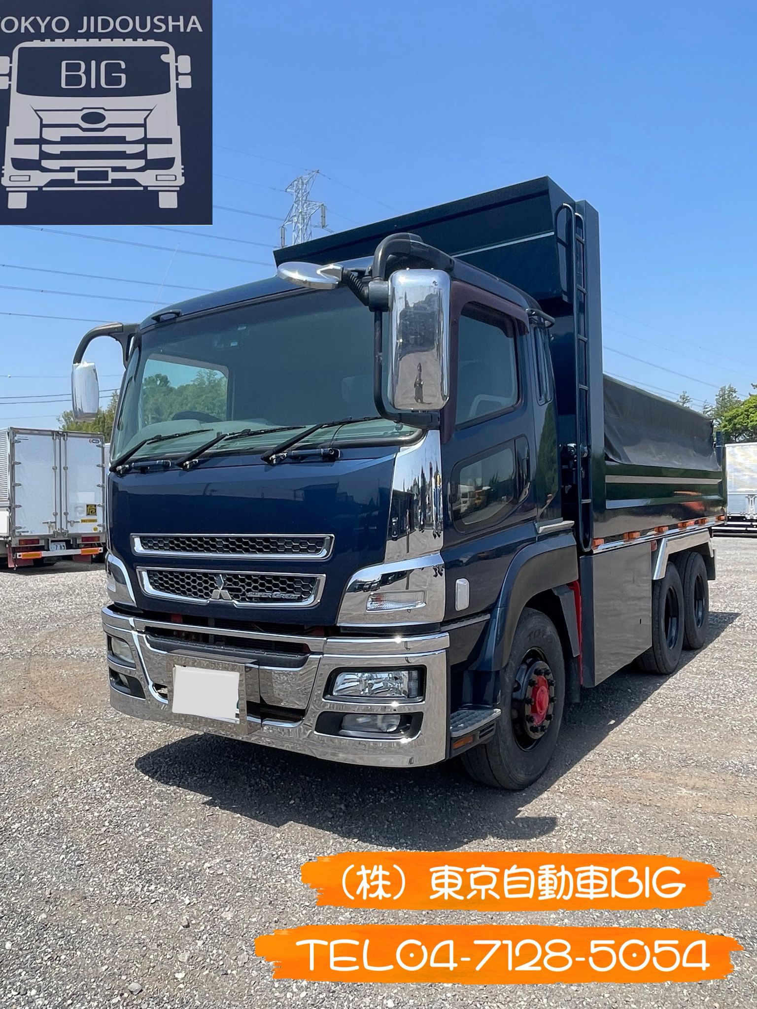 管理番号７４１　三菱ふそう　スーパーグレートダンプ　新明和工業　530×235ボディ　車検:令和8年12月　最大積載量:8200㎏