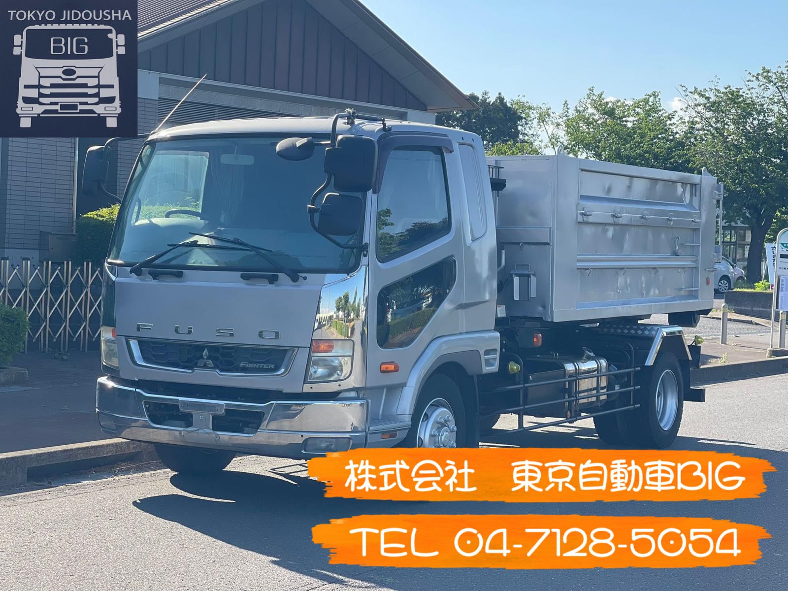 管理番号７３９　三菱ふそう　ファイター　アームロール　ShinMaywa　実走行６万キロ　増トン　車検:満タン　最大積載量:6000㎏