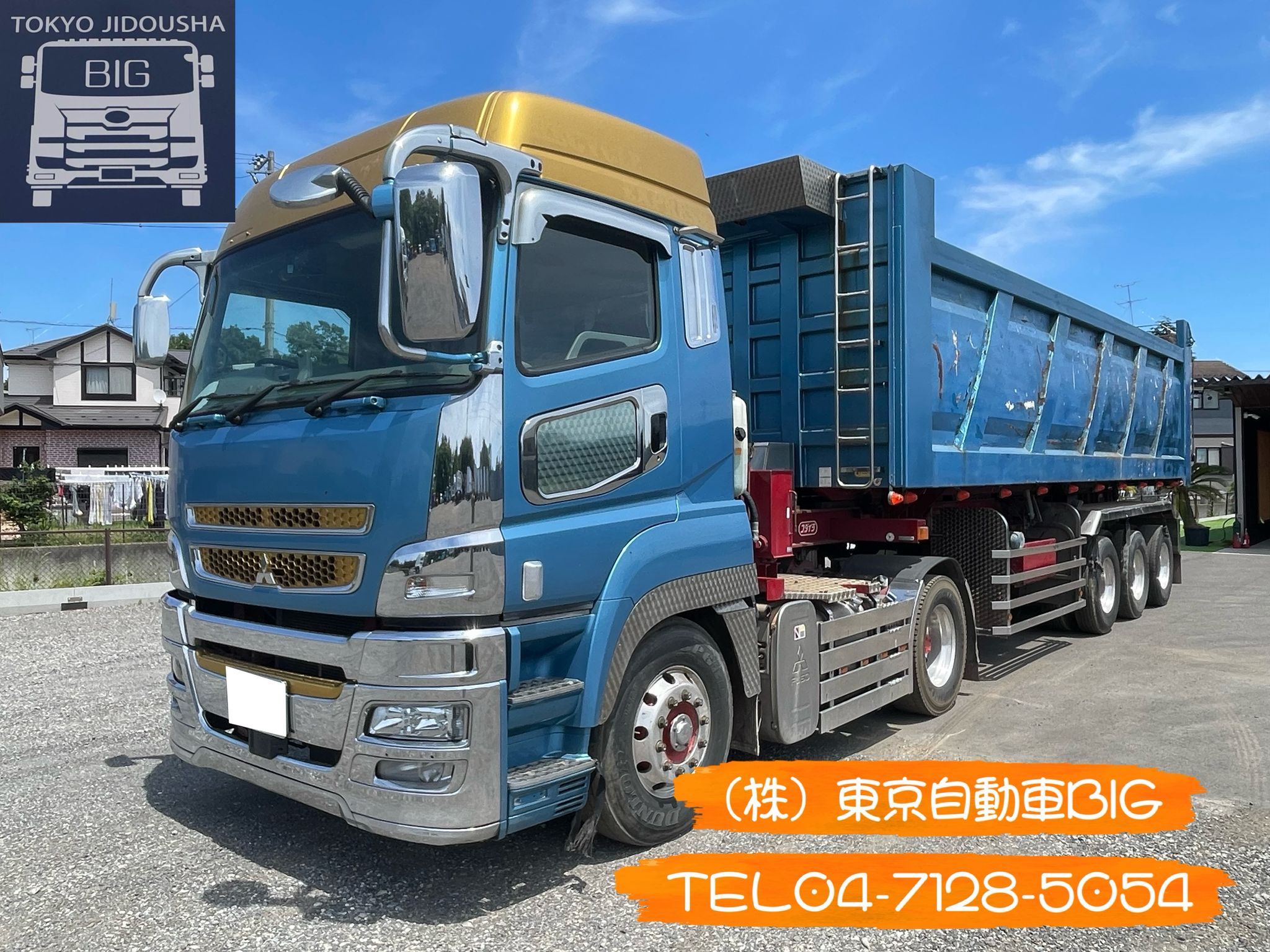 管理番号７５２　三菱ふそうスーパーグレート　トレーラーダンプ　ハイキャブ3段ステップ　車検:令和8年9月