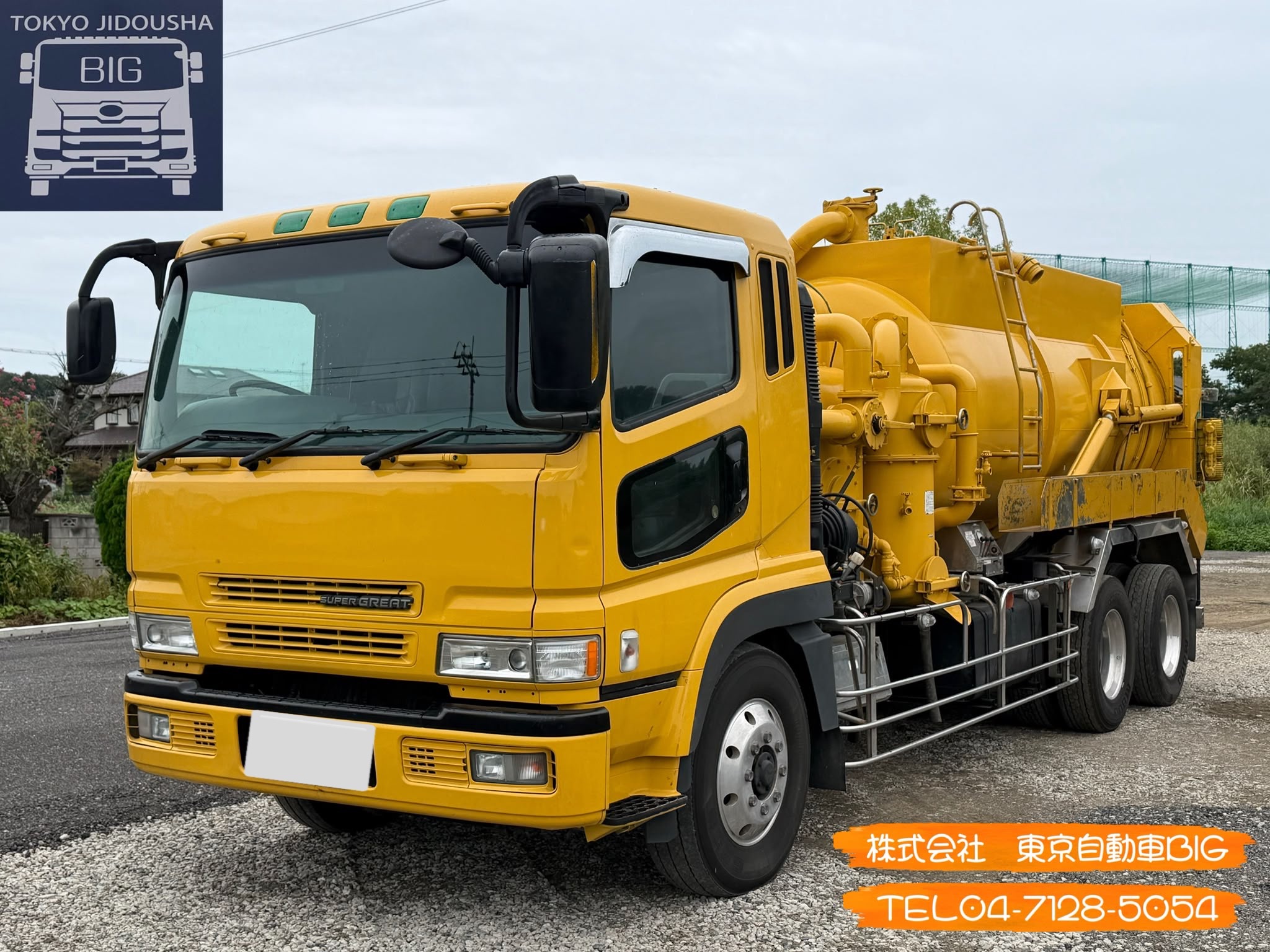 管理番号８０９　三菱ふそうスーパーグレート　バキューム　総輪アルミホイール　ステンレスタンク　V8エンジン　
