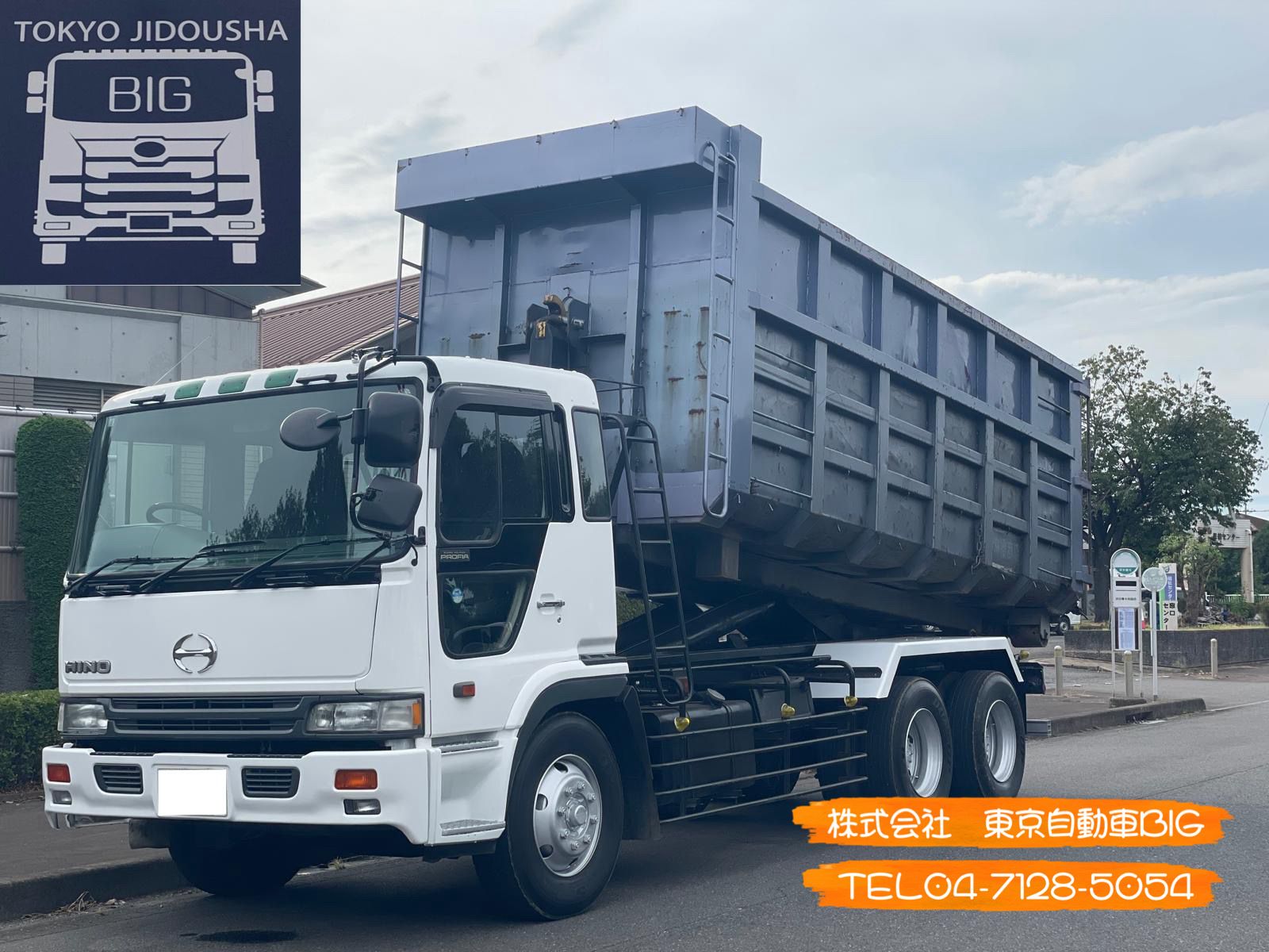 管理番号８０４　日野プロフィア　コンテナ箱付き　新明和工業　ツインホイスト　F20Cエンジン　最大積載量：11600㎏